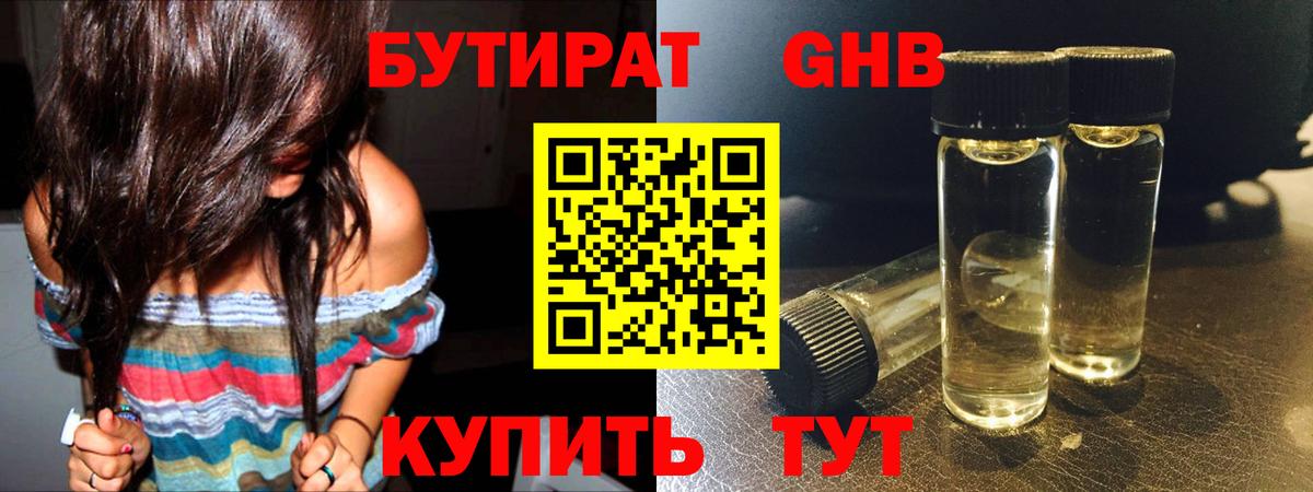Бутират  Бутират BDO  Вход с VPN  Воткинск 