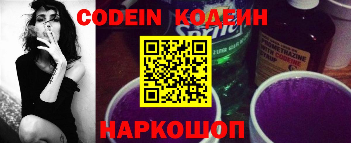 Кодеин напиток Lean (лин)  Вход с VPN  Codein напиток Lean (лин)  Воткинск 