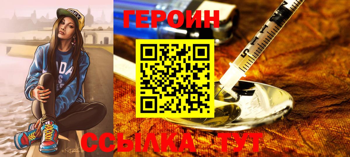 ГЕРОИН хмурый  ГЕРОИН  Воткинск  Вход с VPN 