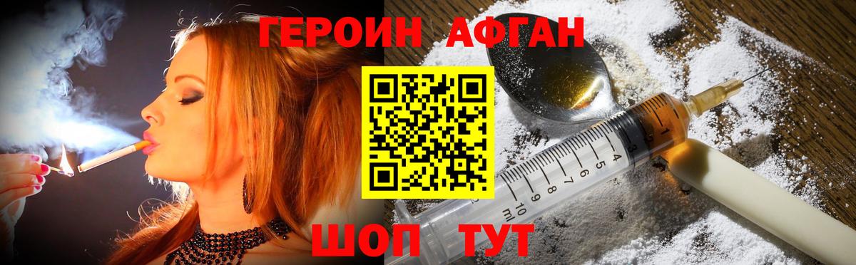 ГЕРОИН афганец Воткинск