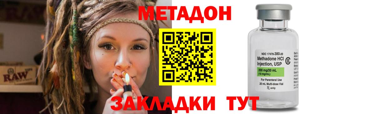 МЕТАДОН кристалл  МЕТАДОН кристалл  Вход с VPN  Воткинск 