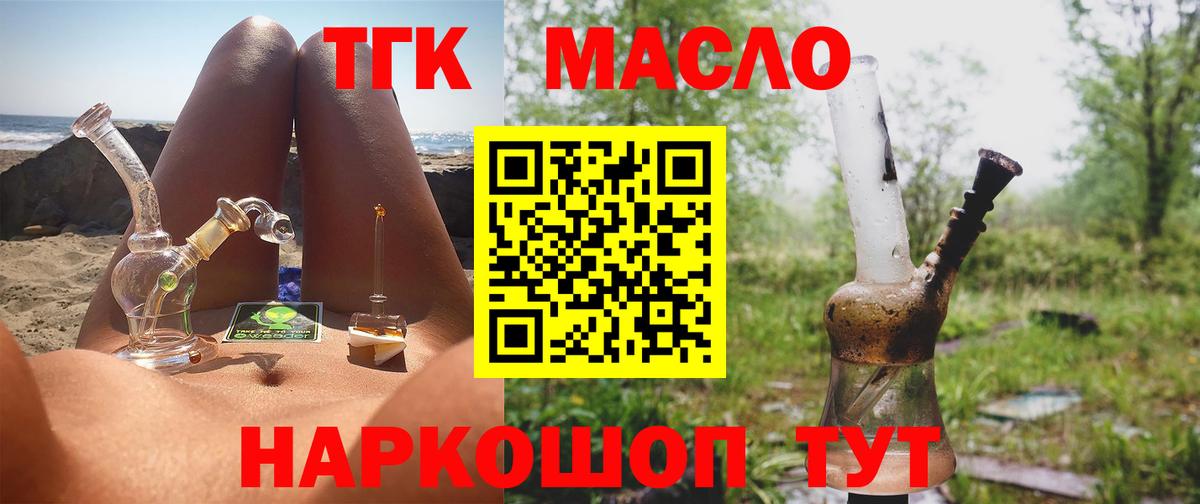 Дистиллят ТГК вейп с тгк Воткинск